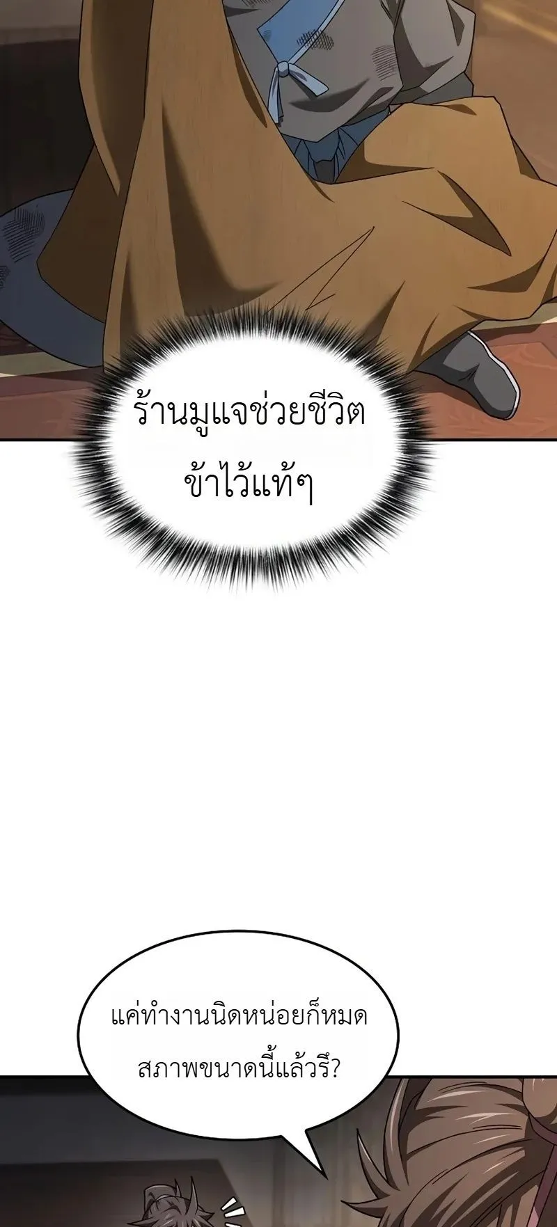 Pay-to-Win Martial God ตอนที่ 7 หน้า 45