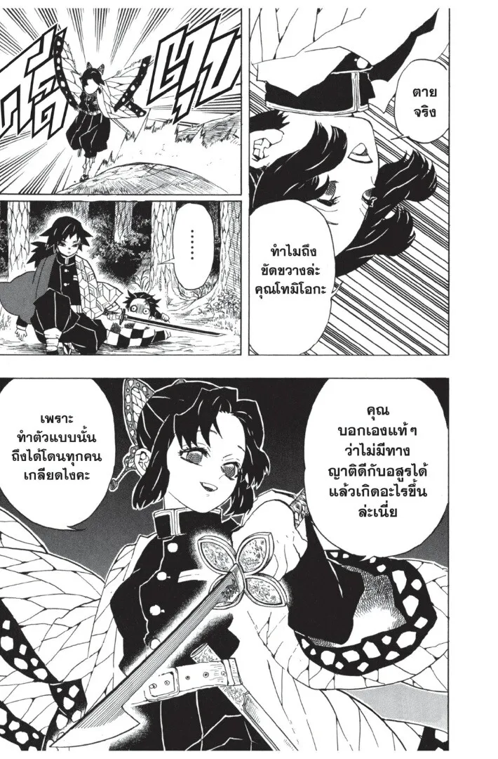 Kimetsu no yaiba ตอนที่ 35 หน้า 185