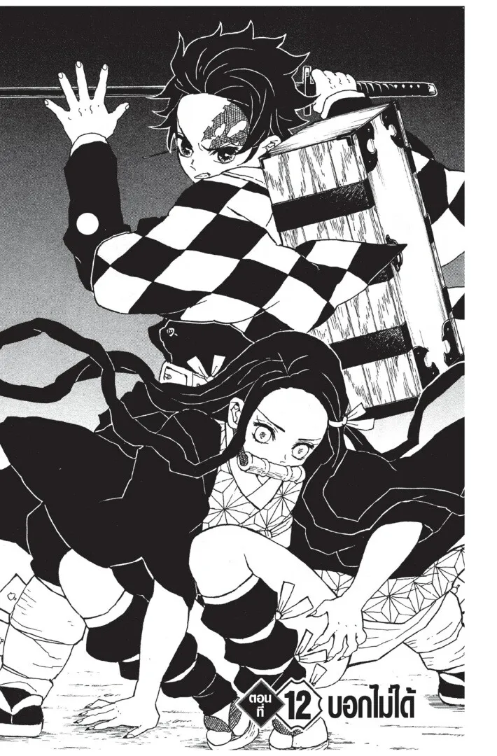 Kimetsu no yaiba ตอนที่ 8 หน้า 85