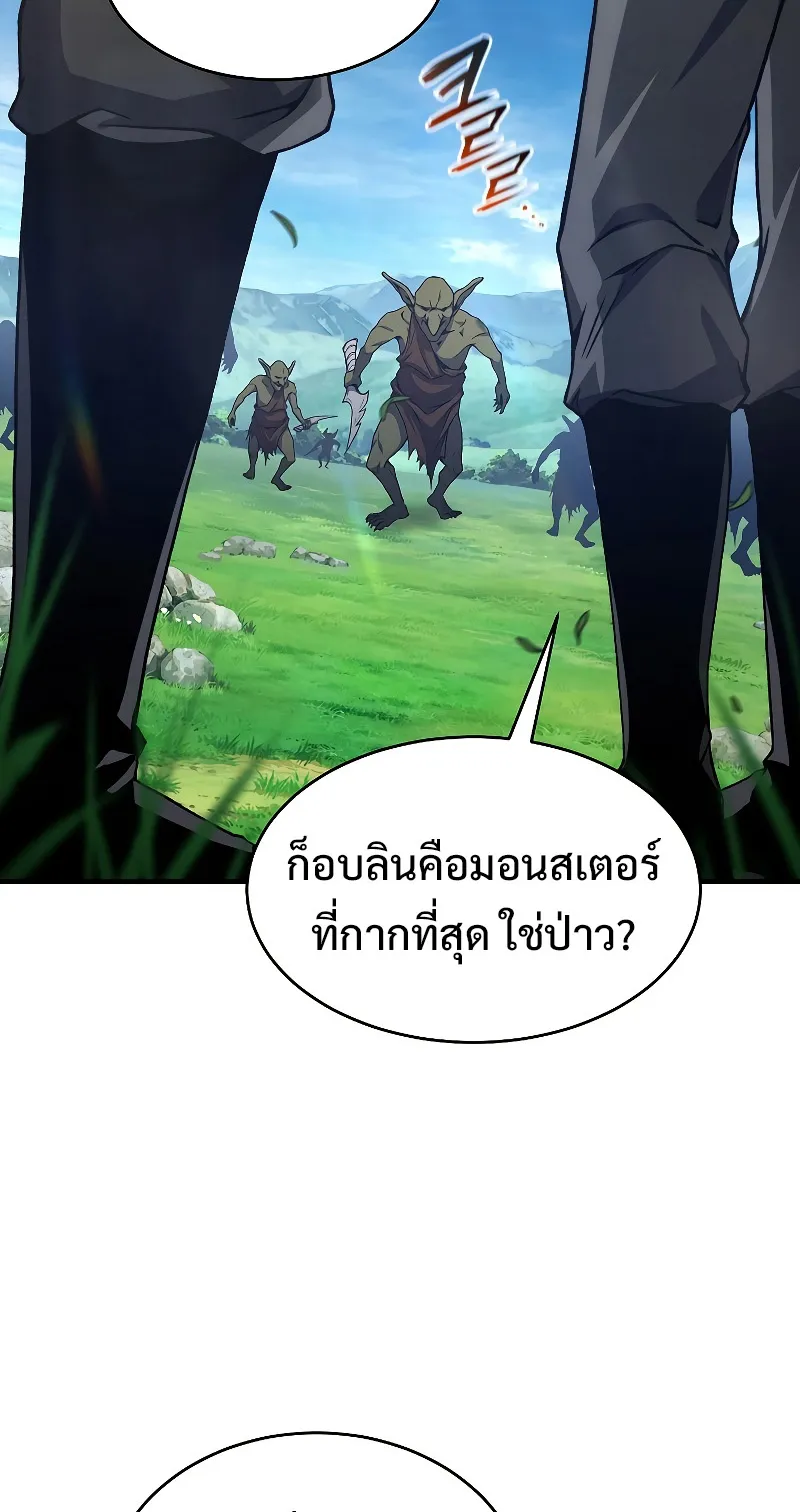 The Max-Level Player 100th Regression ตอนที่ 2 หน้า 21