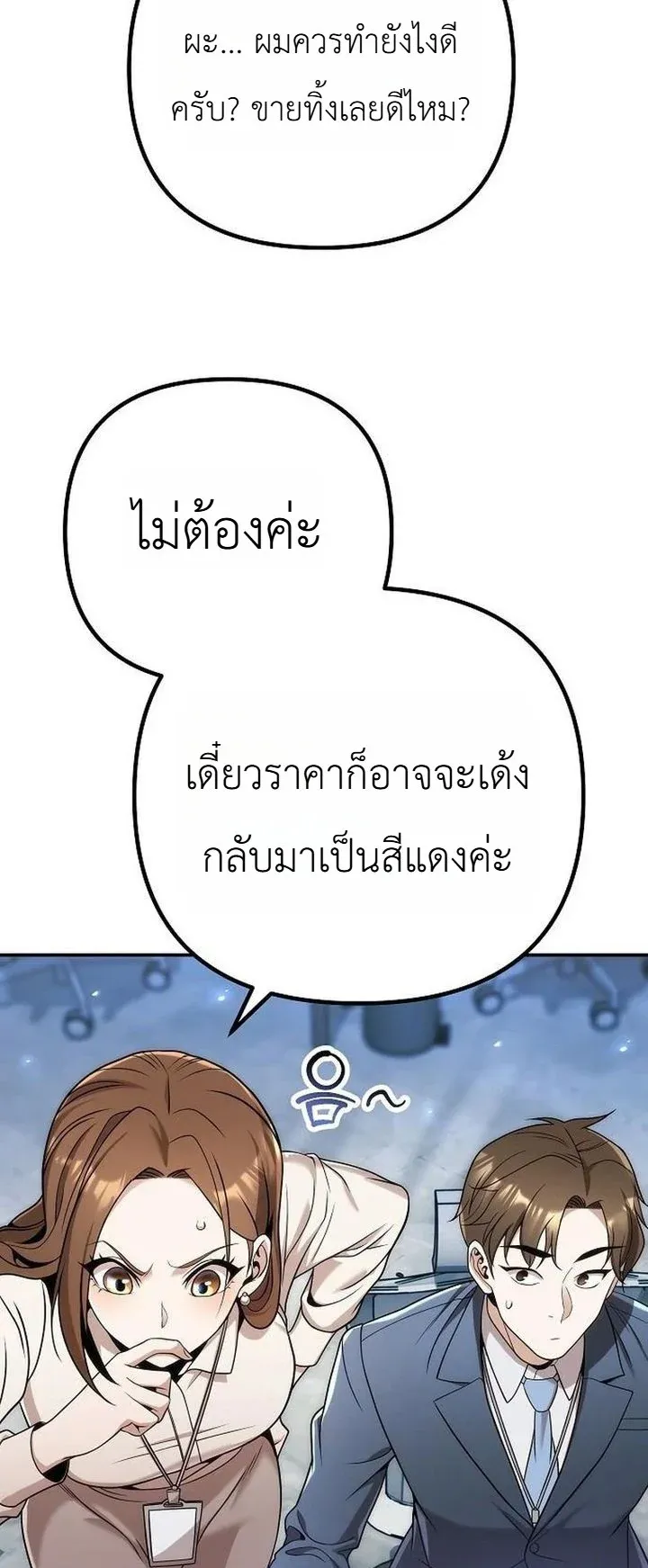 The Money Keeps Piling Up Even If I Spend It ตอนที่ 2 หน้า 6