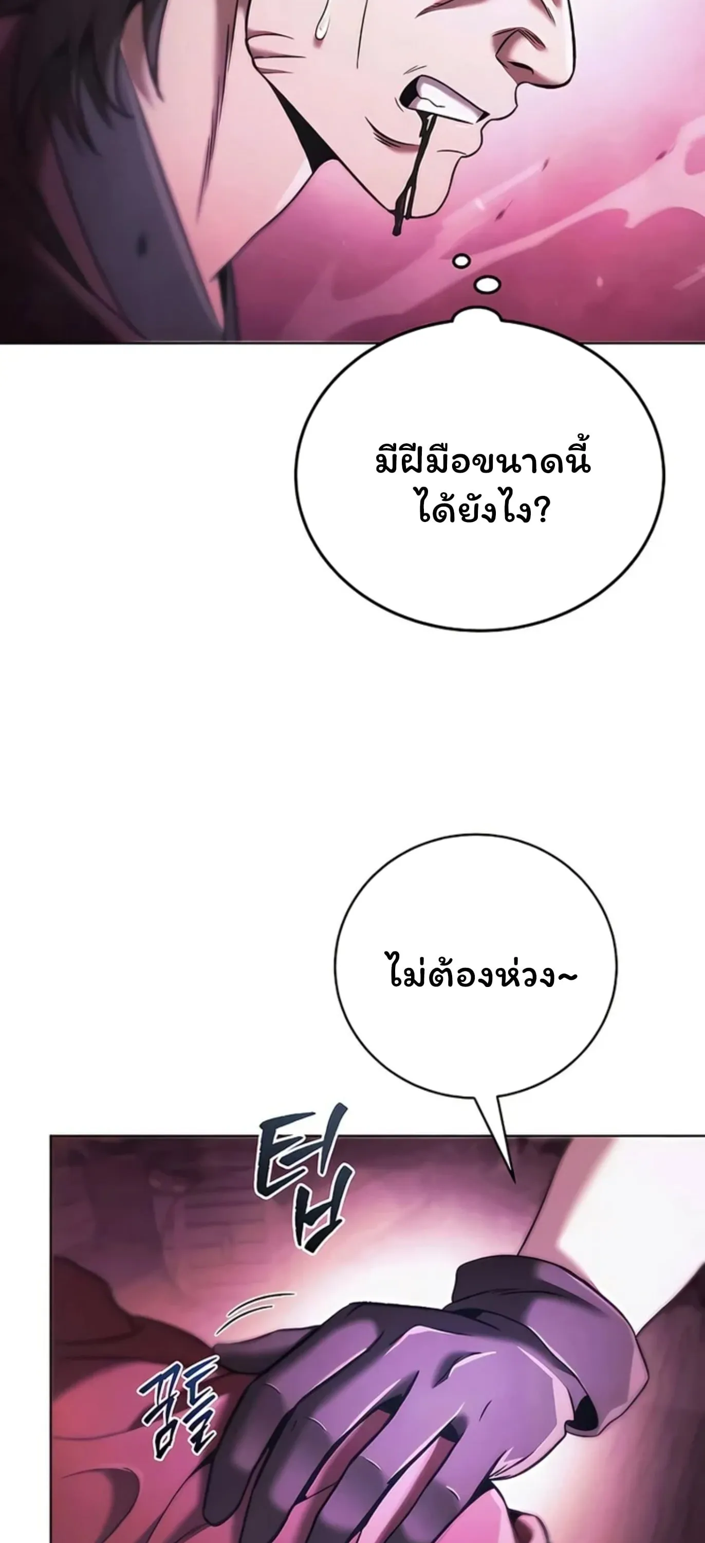 Sichuan’s Supreme King ตอนที่ 8 หน้า 51