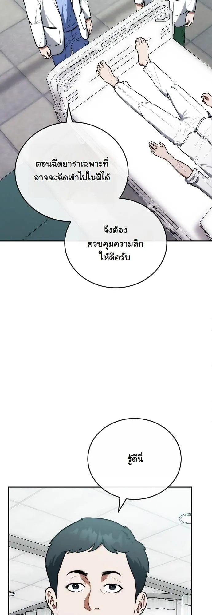 Hua Tuo Becomes a Surgeon ตอนที่ 3 หน้า 53