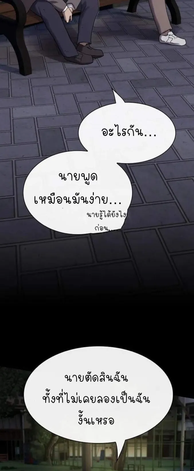 The Genius Who Sees Through the World ตอนที่ 27 หน้า 81