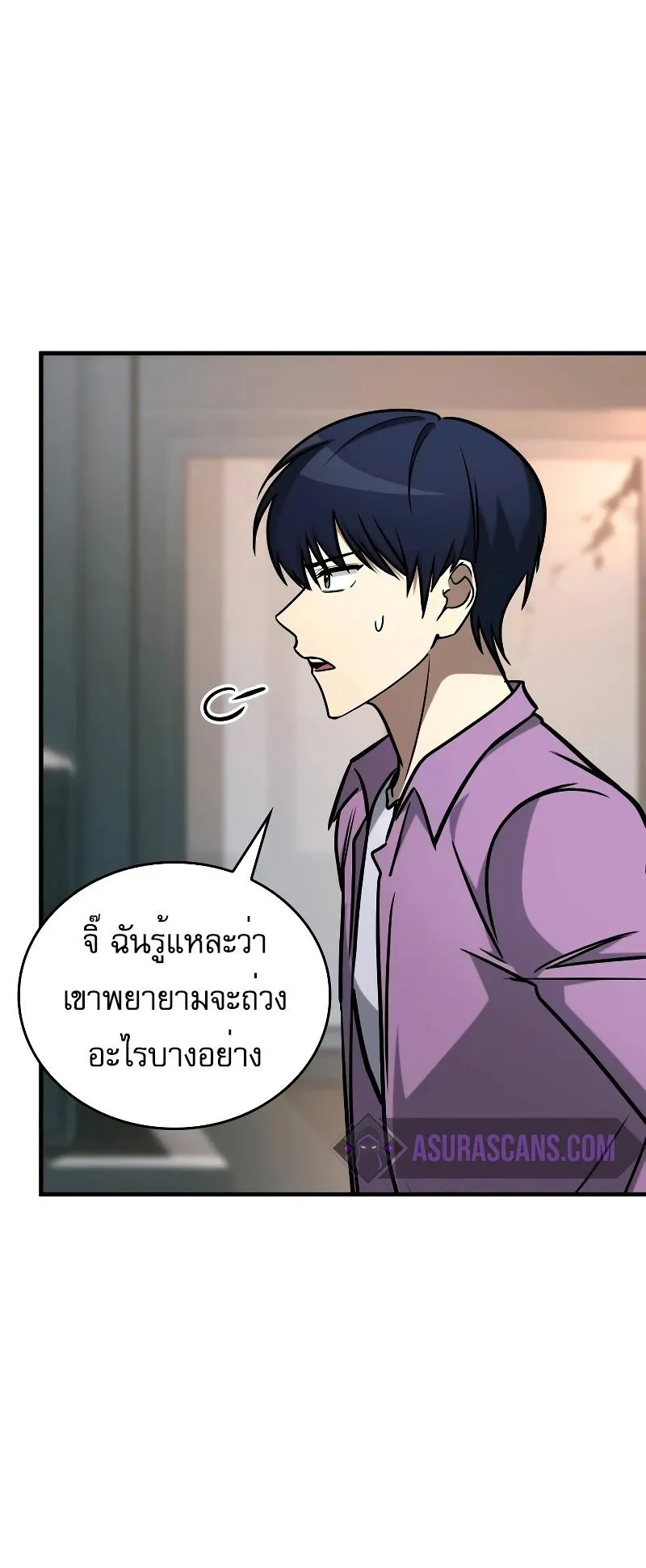 My Exclusive Tower Guide ตอนที่ 16 หน้า 62