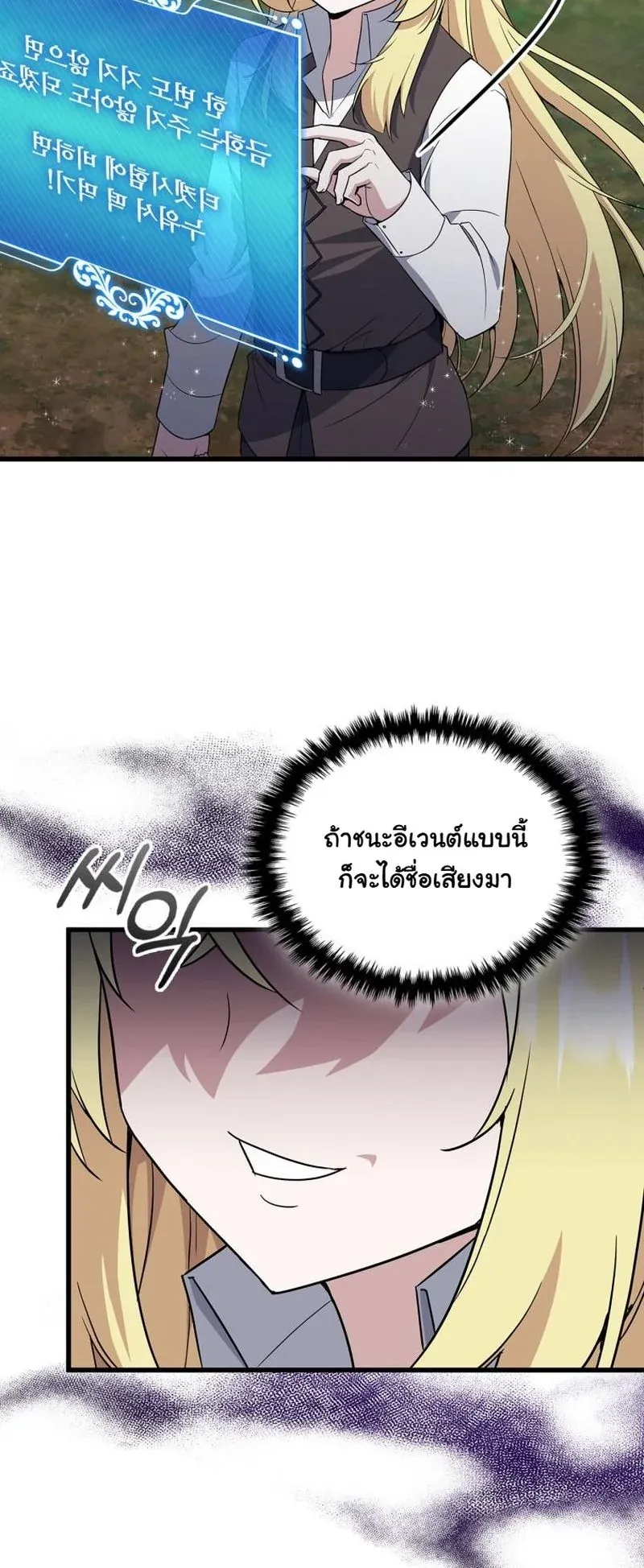 I Became the Academy Villain’s Daughter ตอนที่ 7 หน้า 13