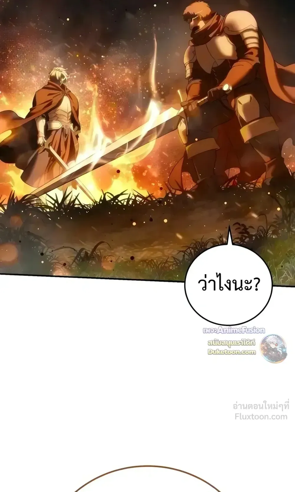 Star-Embracing Swordmaster ตอนที่ 127 หน้า 22