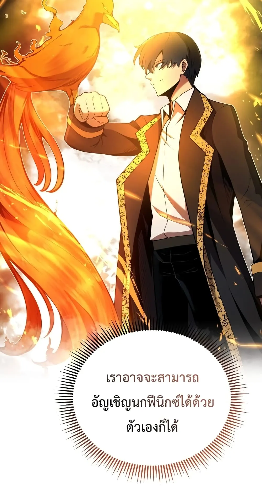 Swordmaster’s Youngest Son ตอนที่ 4 หน้า 82