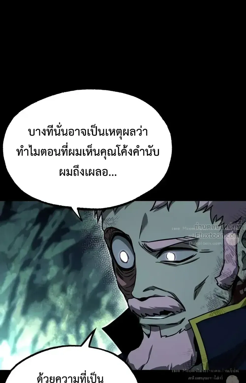 I Took Over The Academy With a Single Sashimi Knife ตอนที่ 85 หน้า 81