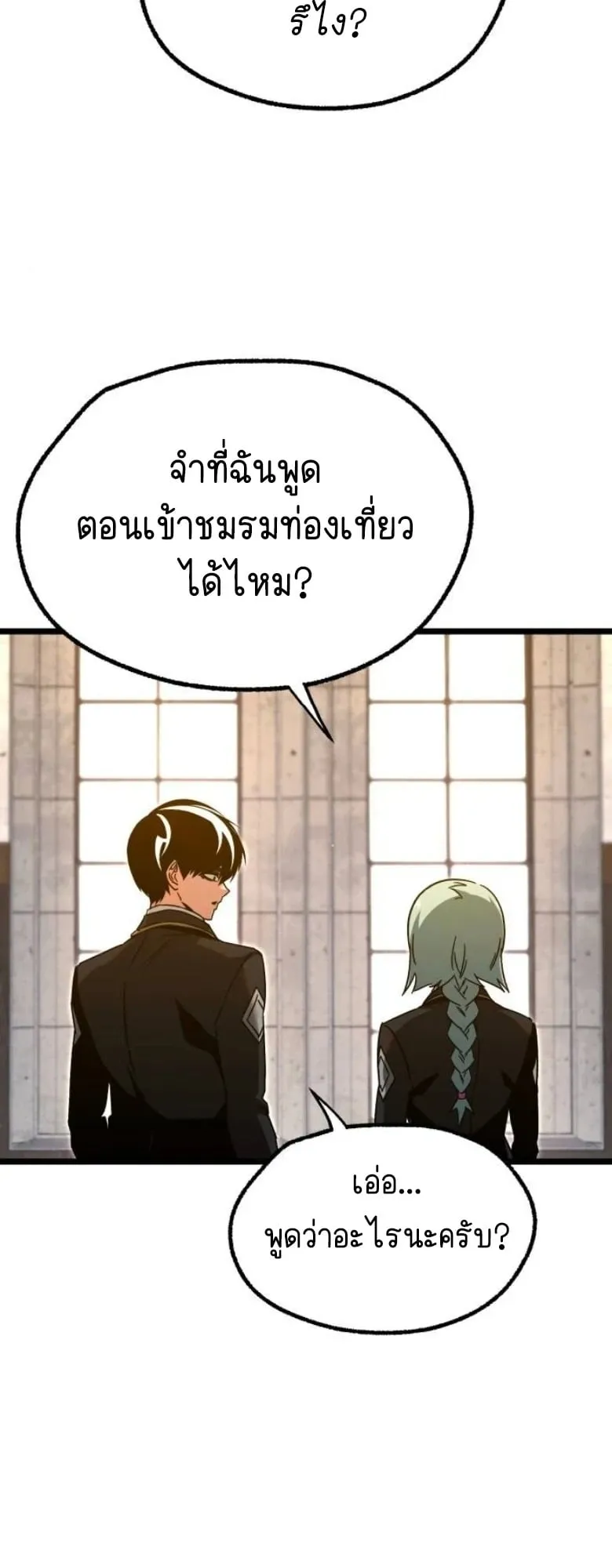 I Took Over The Academy With a Single Sashimi Knife ตอนที่ 56 หน้า 29