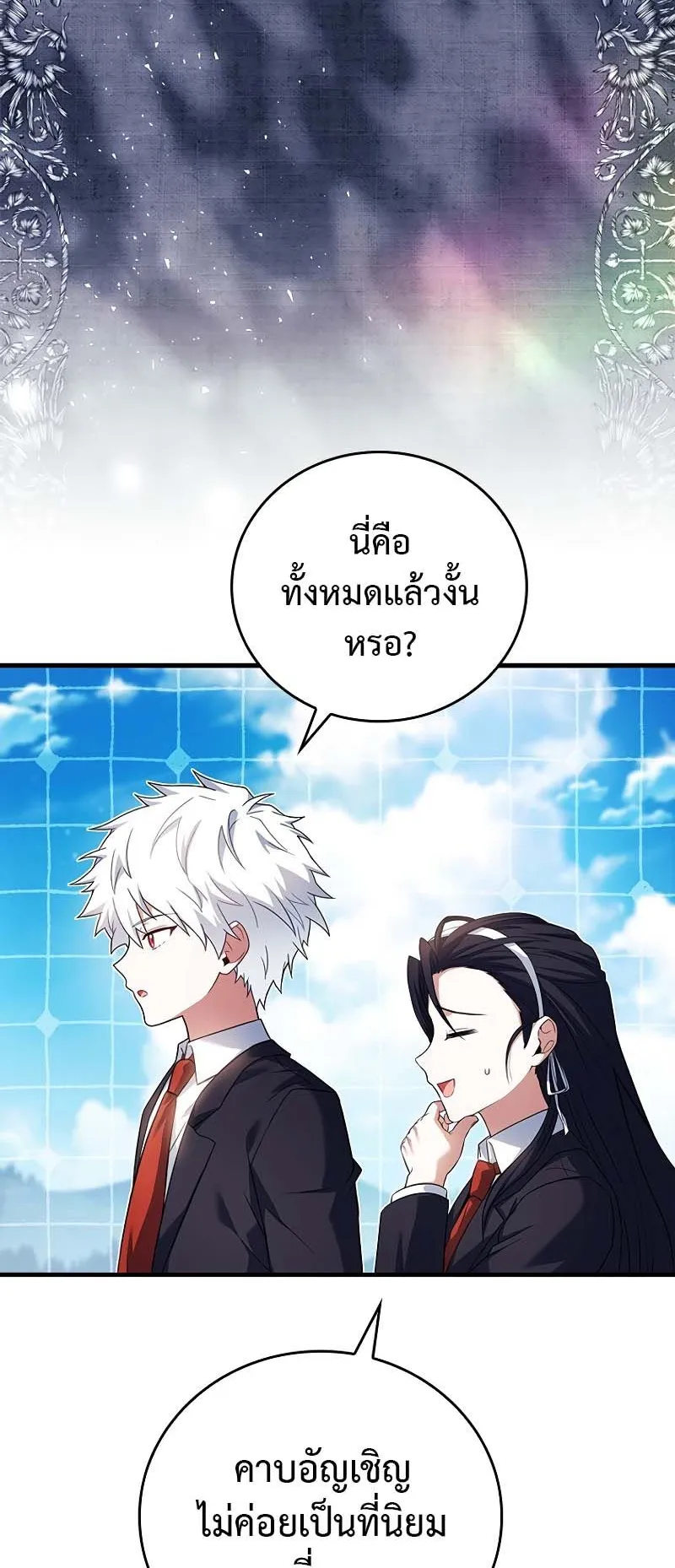 The Legendary Hero is an Academy Honors Student ตอนที่ 12 หน้า 79