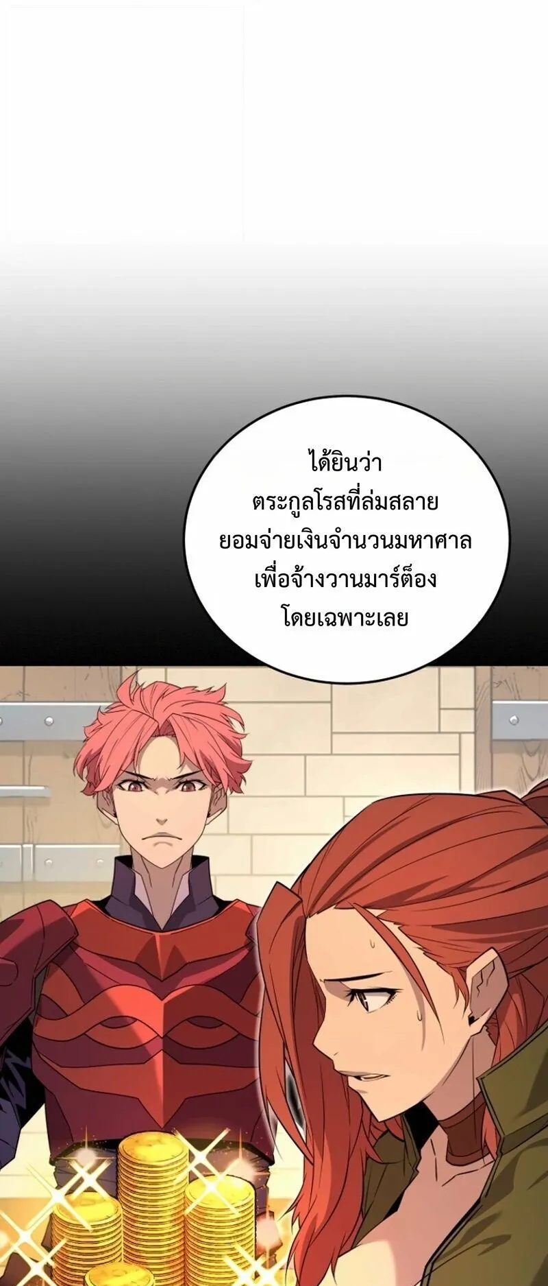 Player of a Fallen Noble Family ตอนที่ 32 หน้า 9