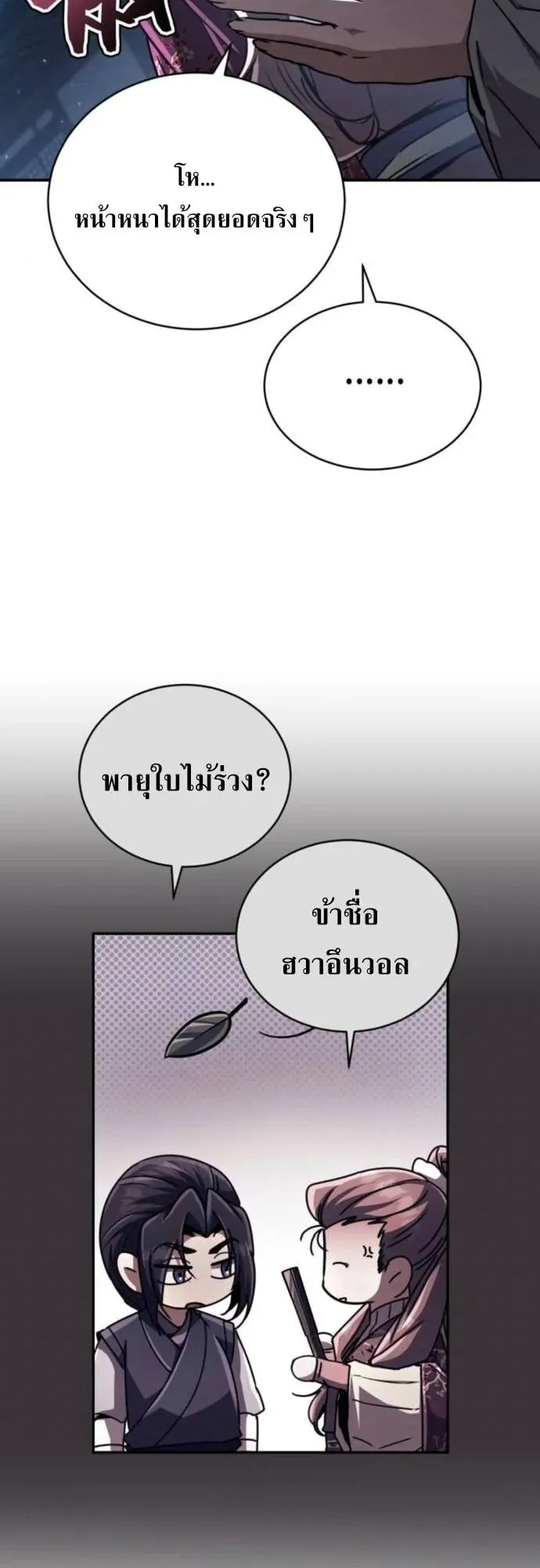 Reincarnation of the Fist King ตอนที่ 25 หน้า 59