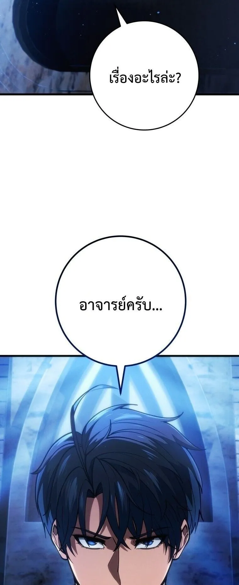 A Dragonslayer’s Peerless Regression ตอนที่ 70 หน้า 63