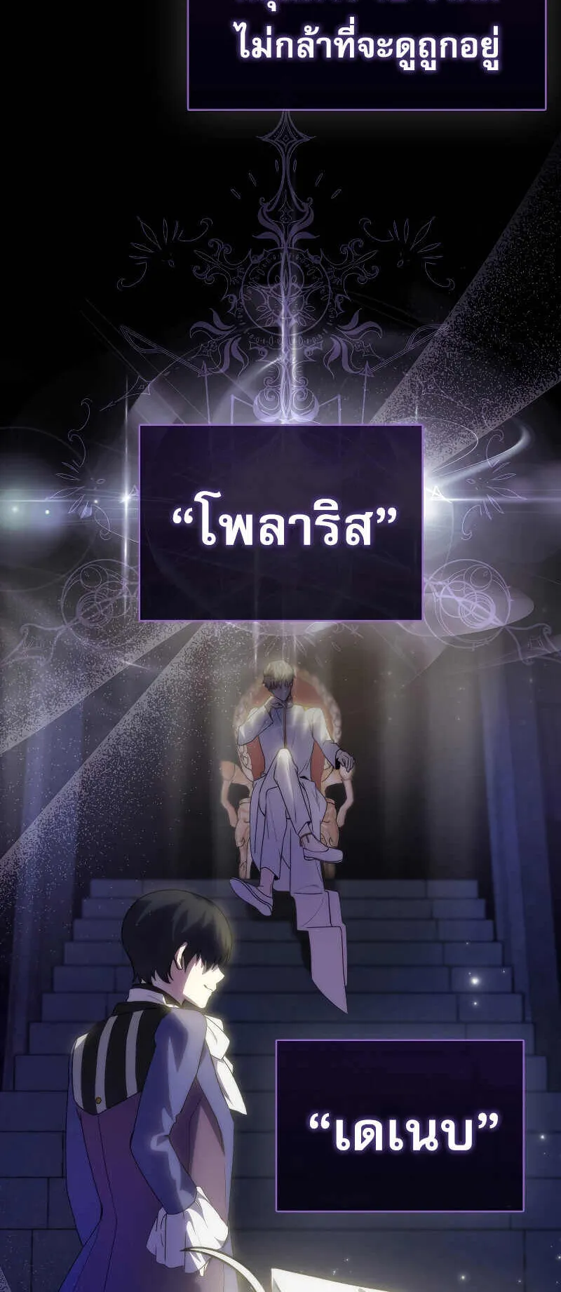 I Am Not a Regressor ตอนที่ 3 หน้า 58