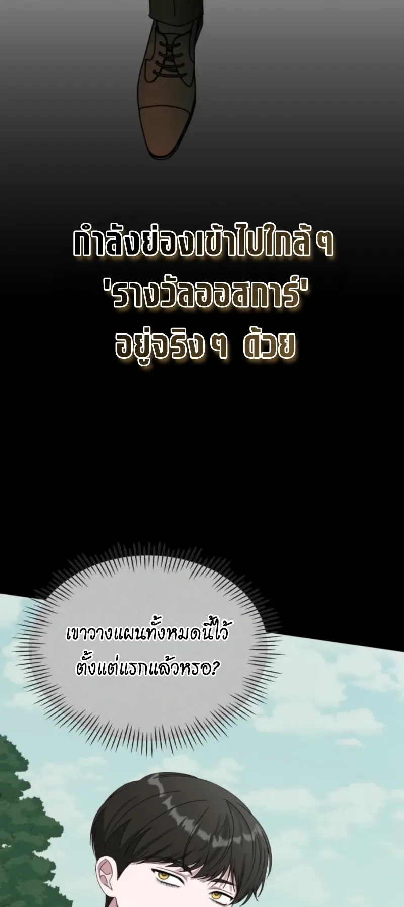 I Was Immediately Mistaken for a Monster Genius Actor ตอนที่ 68 หน้า 55