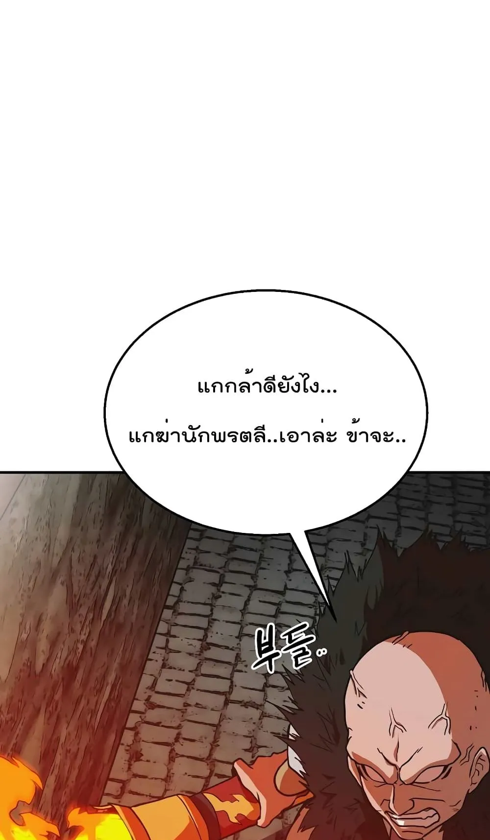 Millennium Spinning ตอนที่ 11 หน้า 57