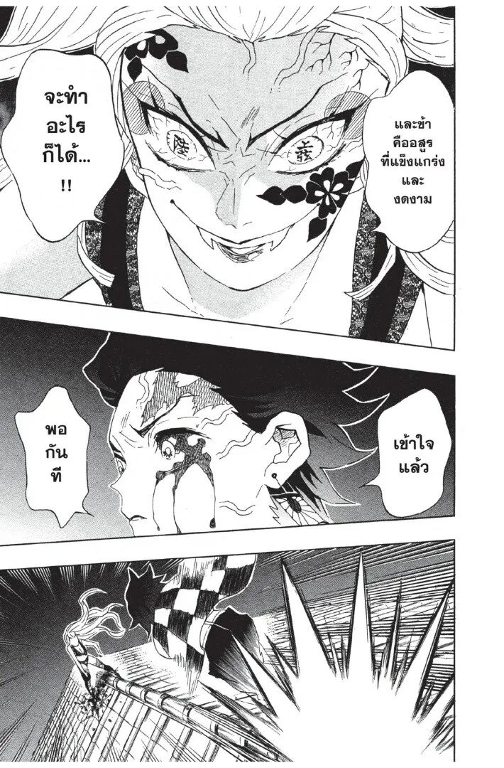 Kimetsu no yaiba ตอนที่ 80 หน้า 37