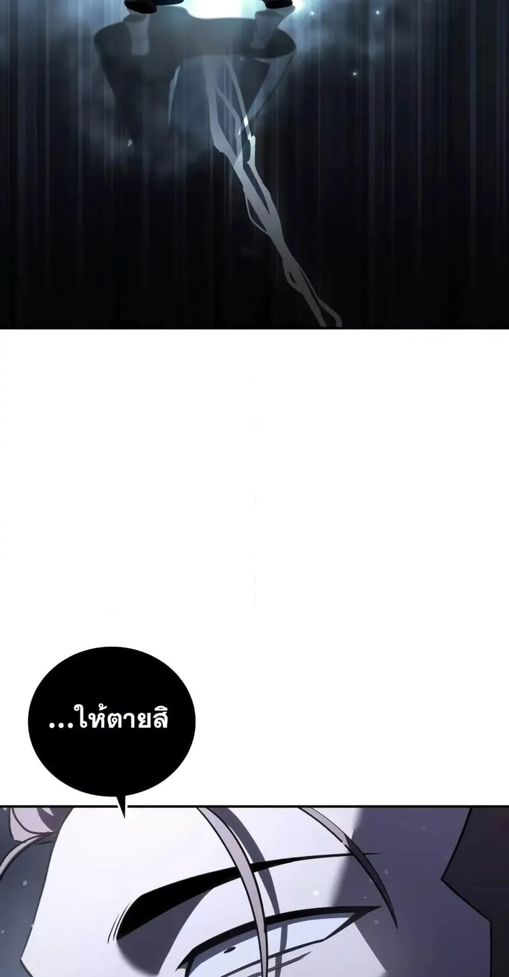 Star-Embracing Swordmaster ตอนที่ 50 หน้า 49