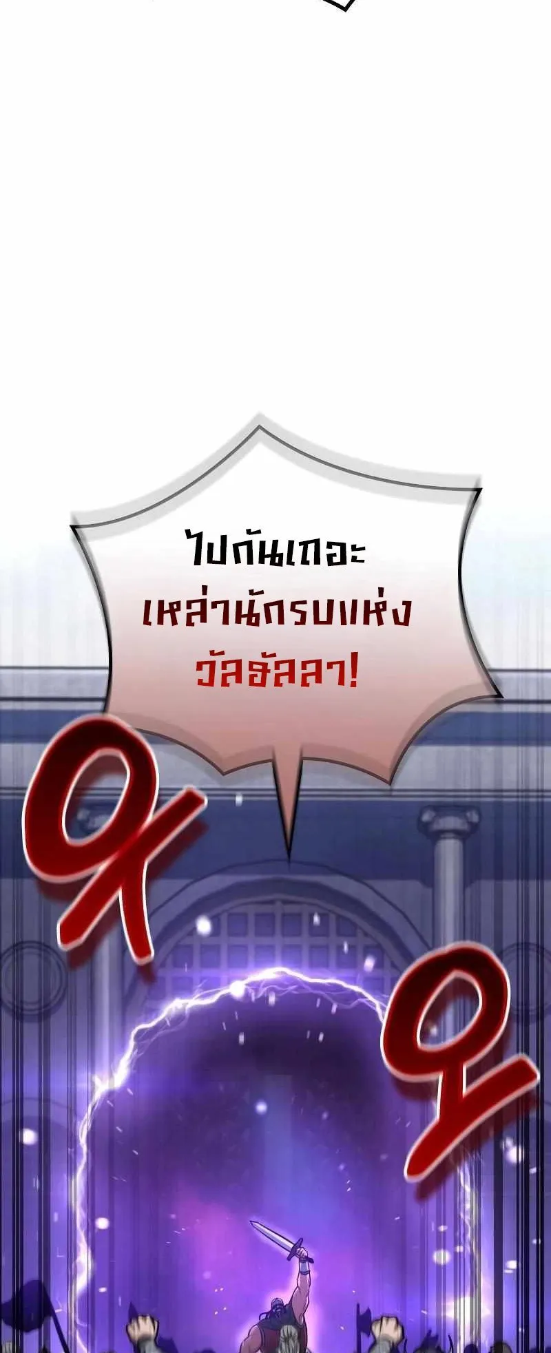 Valhalla Saga ตอนที่ 4 หน้า 72
