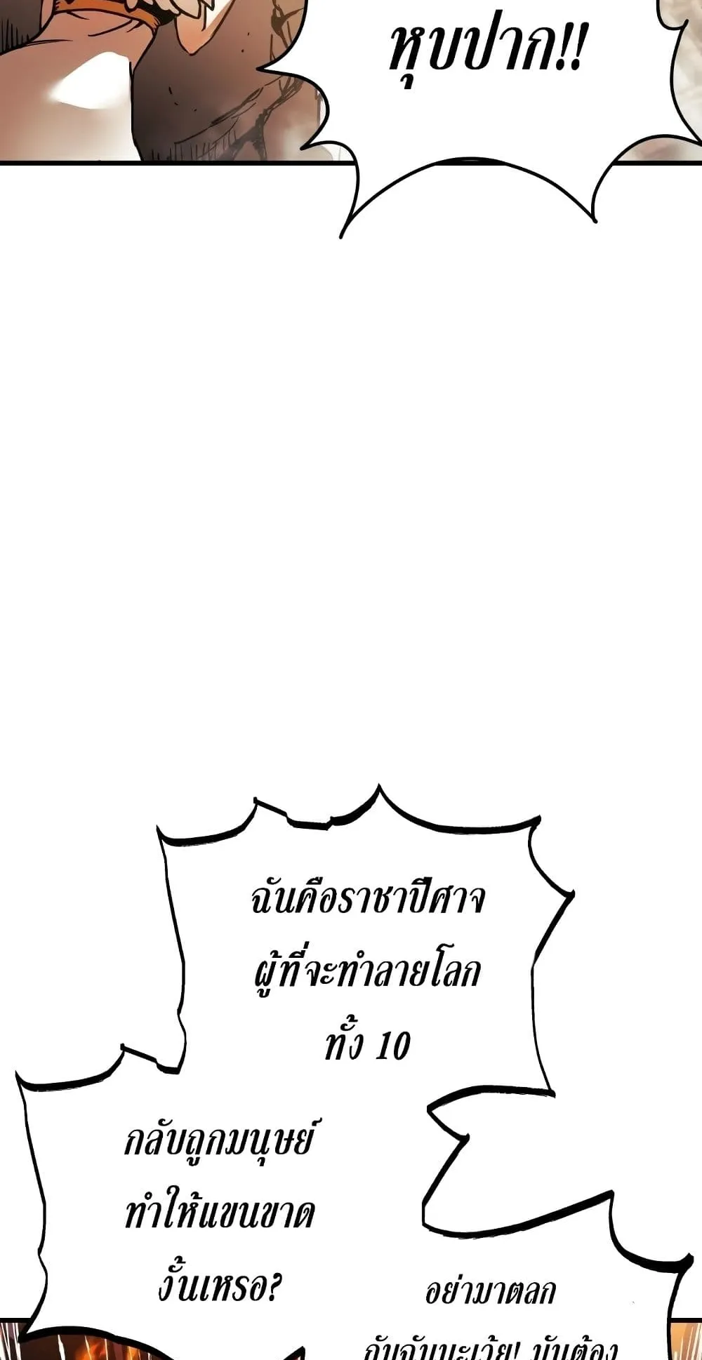 Reincarnation of the Suicidal Battle God ตอนที่ 1.1 หน้า 129
