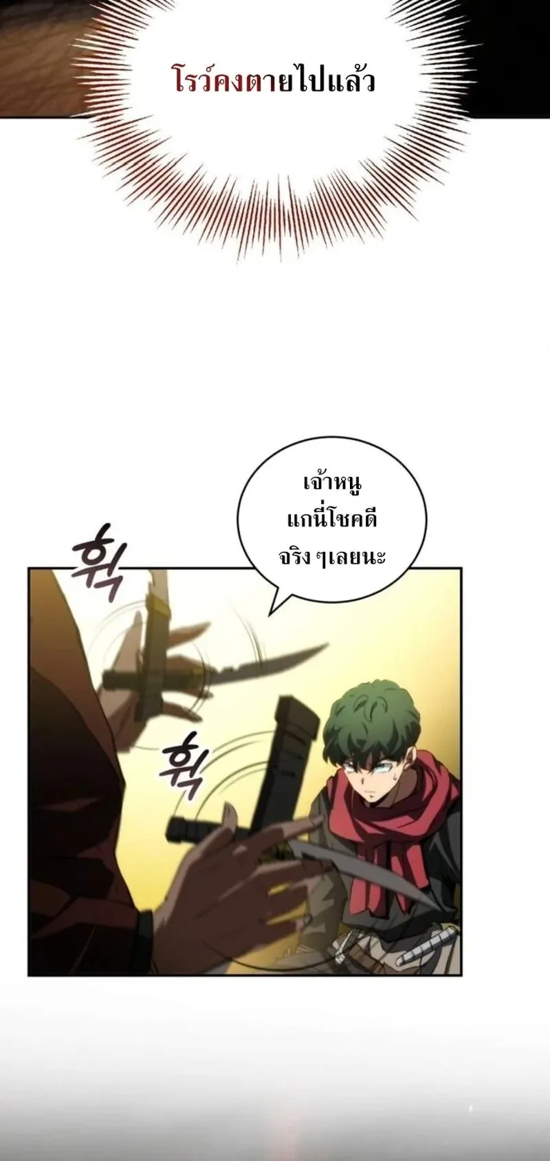 Wild Ranker ตอนที่ 30 หน้า 72