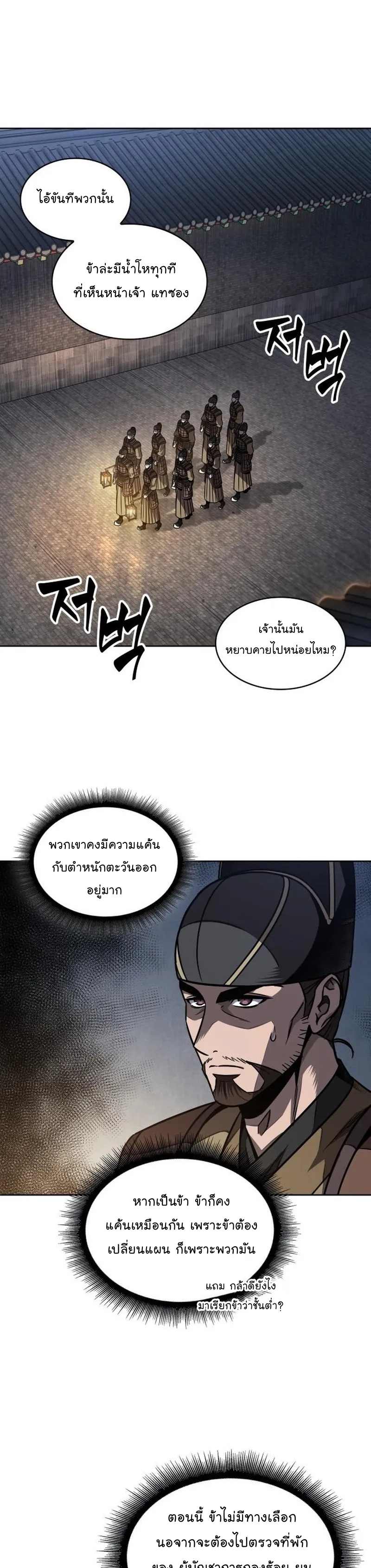 Nano Machine Chapter 187 หน้า 17