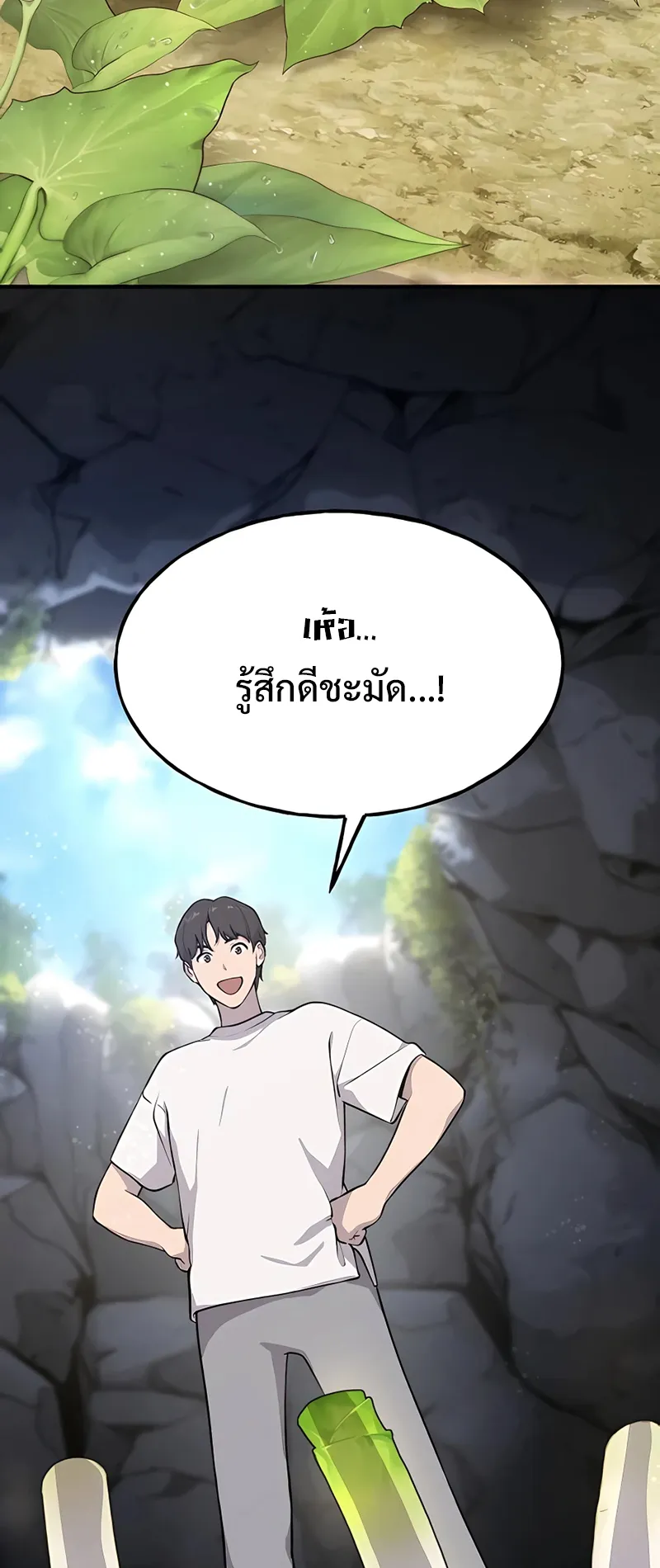 Solo Farming In The Tower ตอนที่ 4 หน้า 10