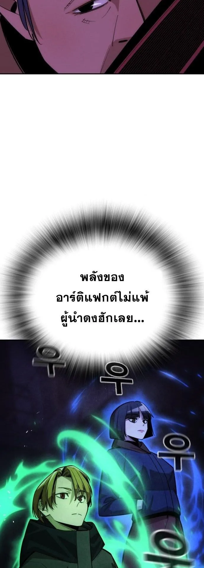 The Regressor Only Protects Me ตอนที่ 35 หน้า 10