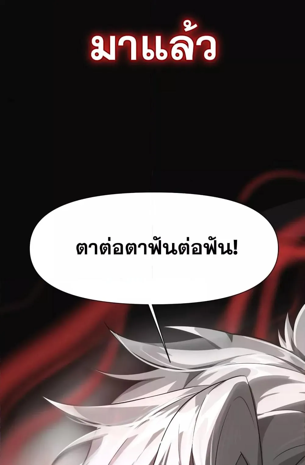 Shadow’s Resurgence ตอนที่ 0 หน้า 31