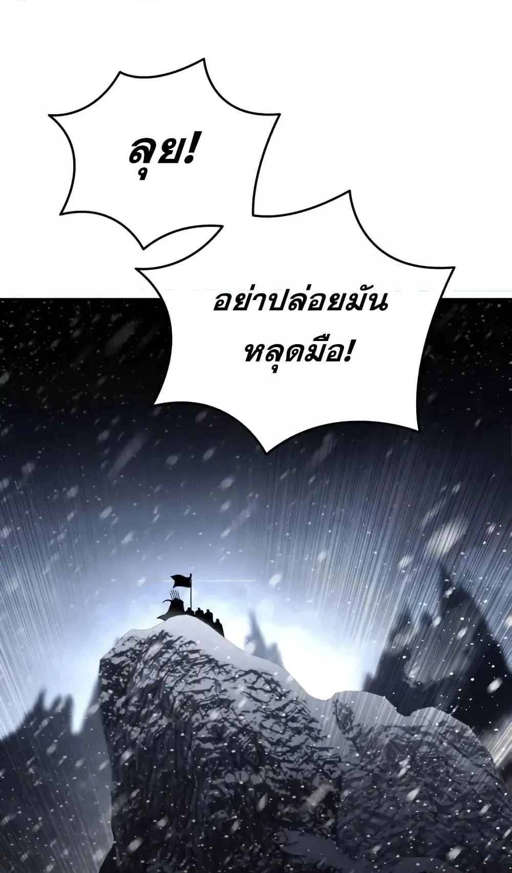Star-Embracing Swordmaster ตอนที่ 67 หน้า 86