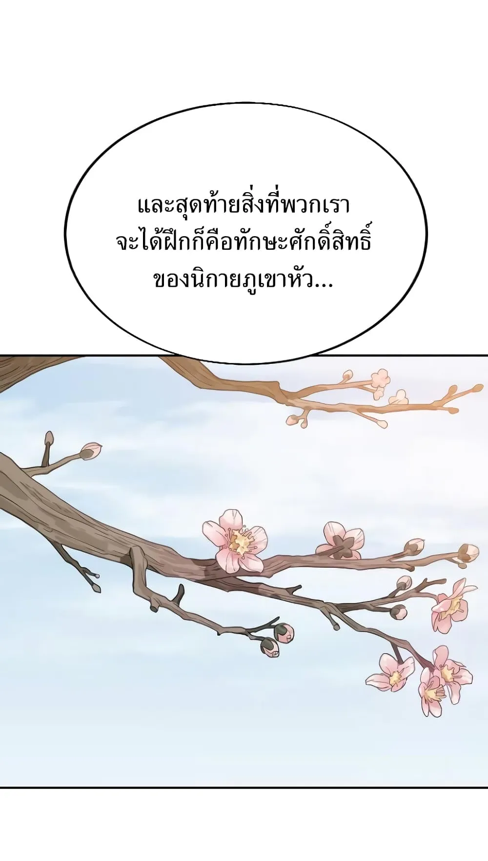 Return of the Flowery Mountain Sect ตอนที่ 4 หน้า 104