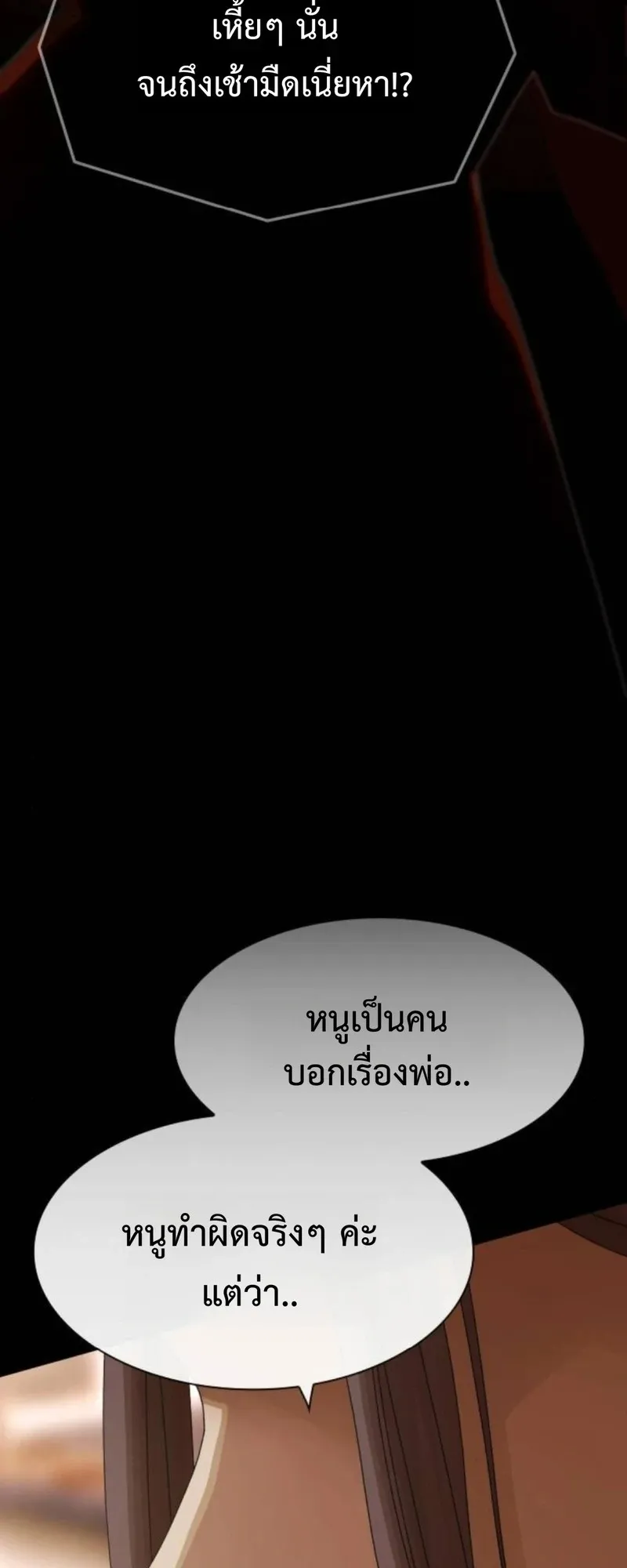 The Genius Who Sees Through the World ตอนที่ 39 หน้า 53