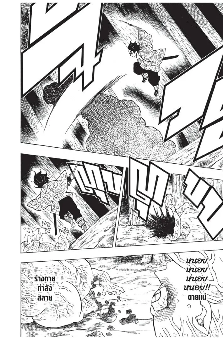 Kimetsu no yaiba ตอนที่ 8 หน้า 8