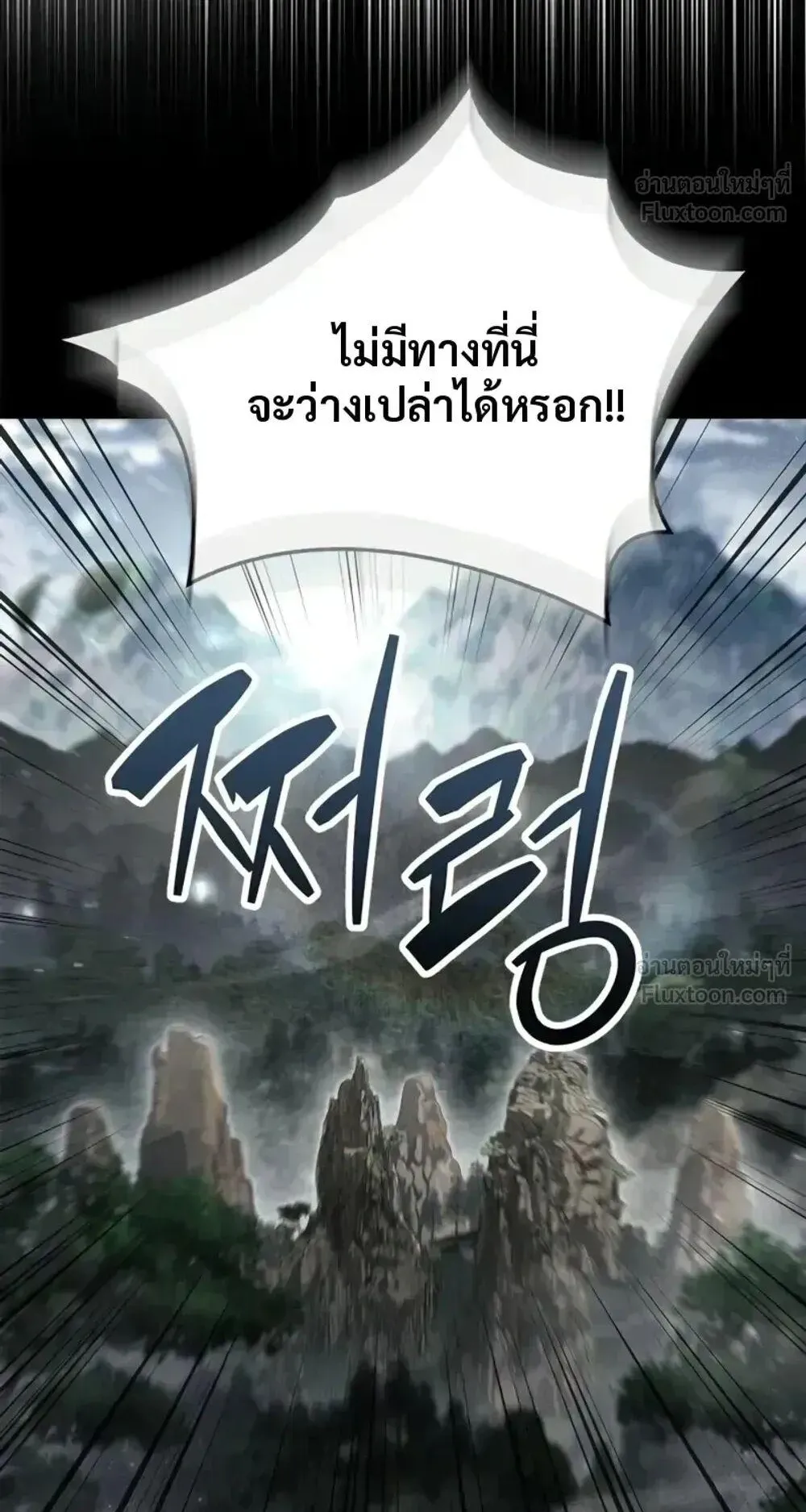 The Player Hides His Past ตอนที่ 106 หน้า 68