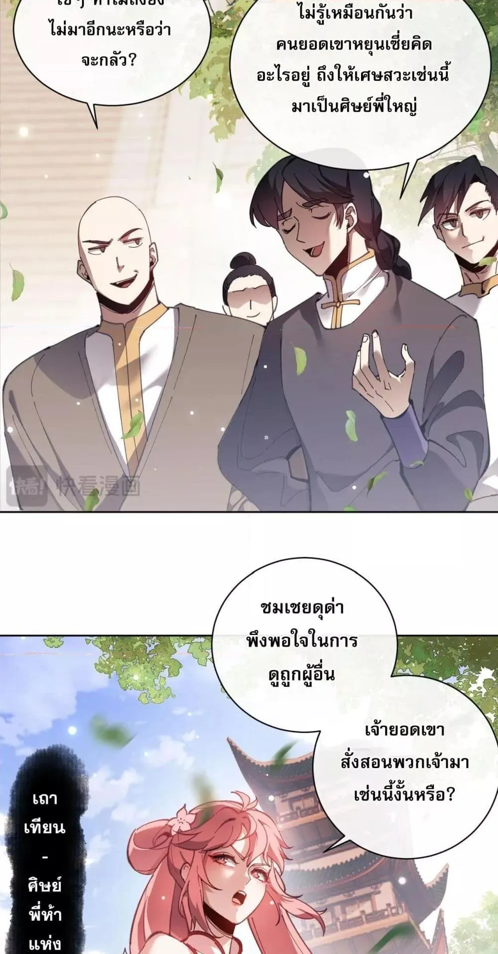 Devious Son of Heaven ตอนที่ 5 หน้า 48
