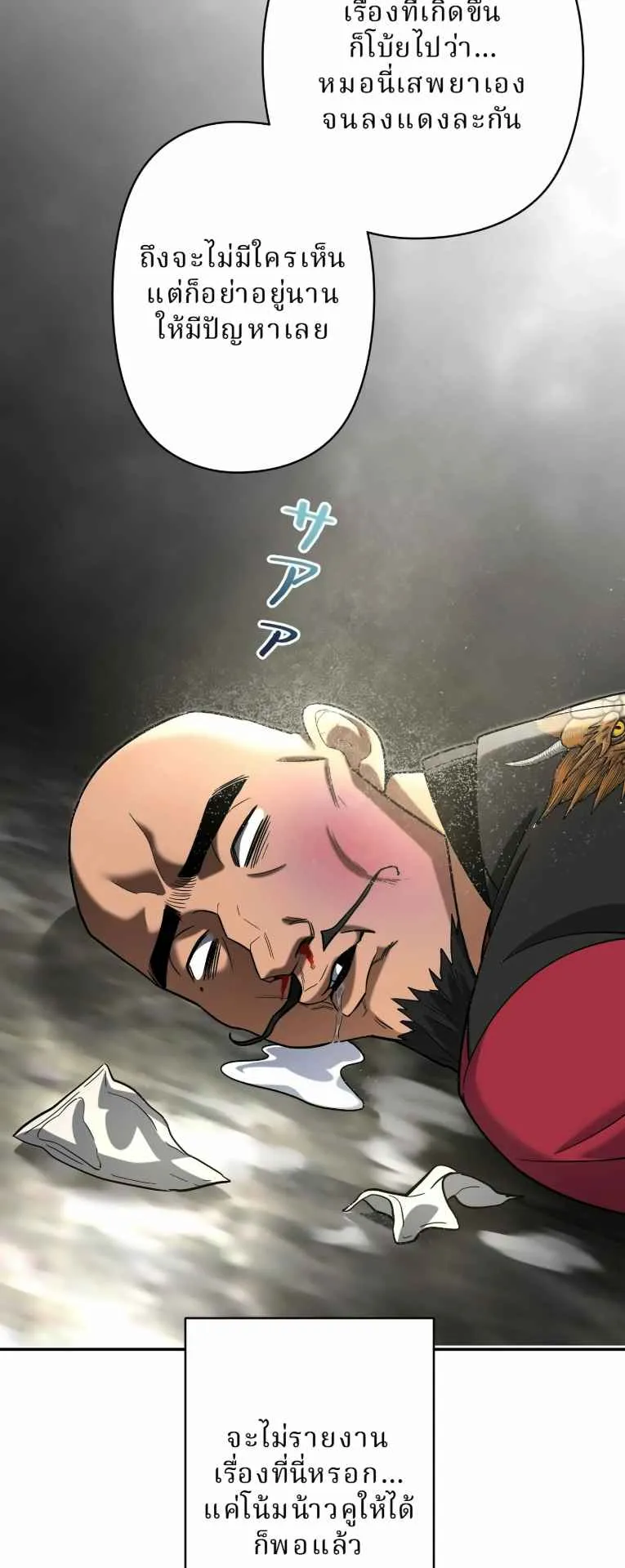 The Swordsmanship Instructor at the Academy ตอนที่ 8 หน้า 61