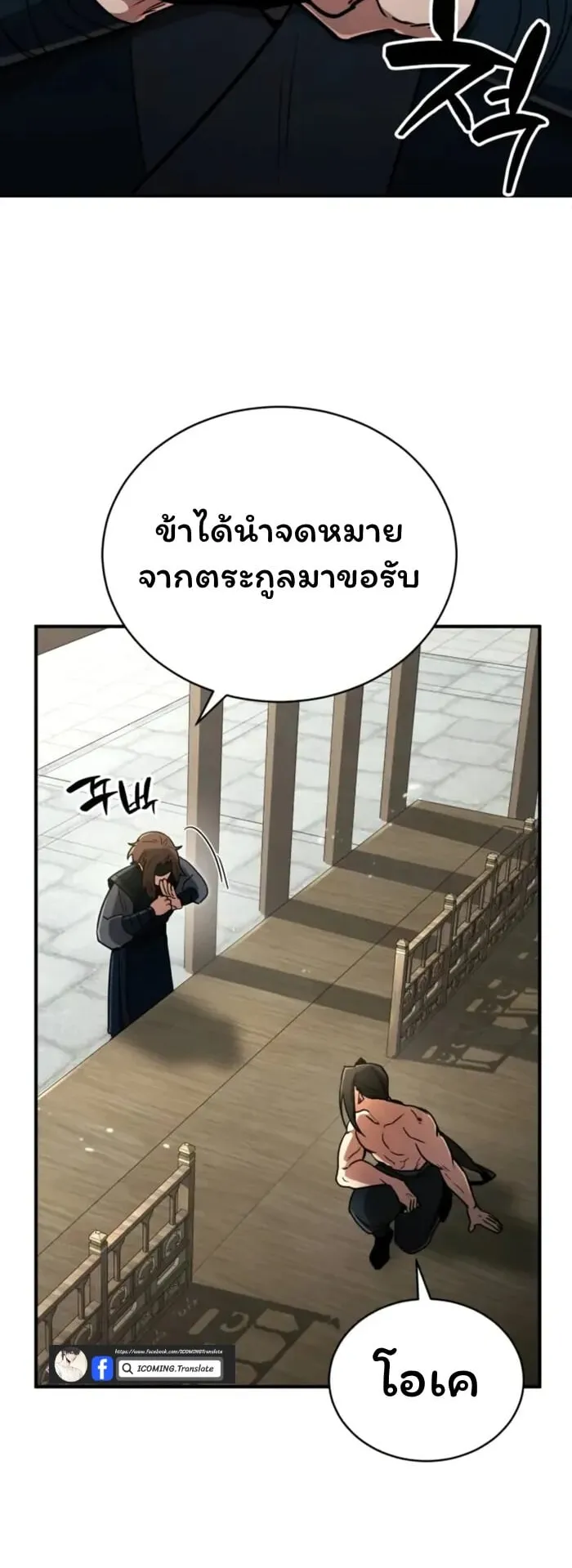Reincarnation of the Fist King ตอนที่ 3 หน้า 13