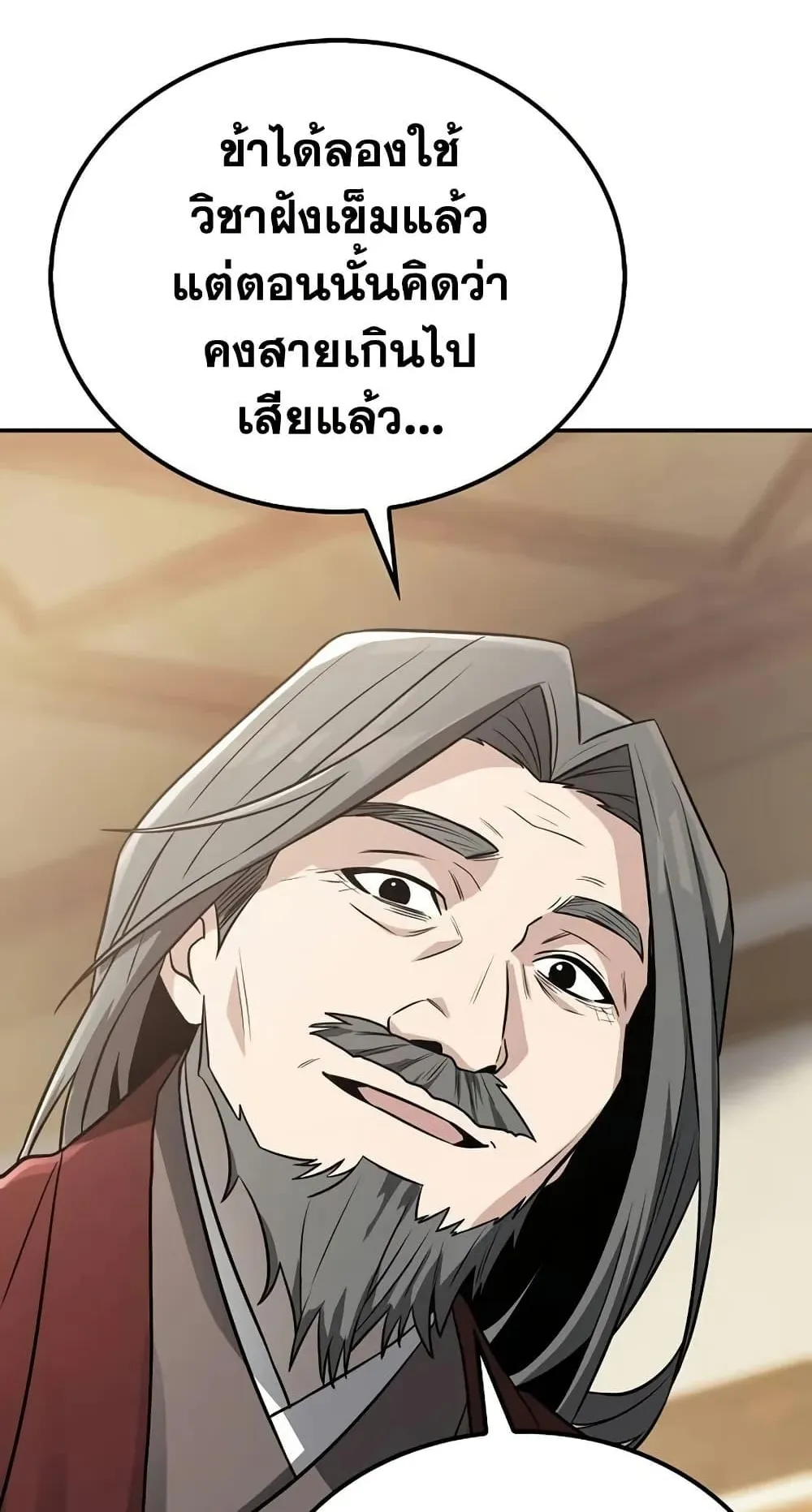 Mount Hua Sect’s Genius Phantom Swordsman ตอนที่ 1 หน้า 138