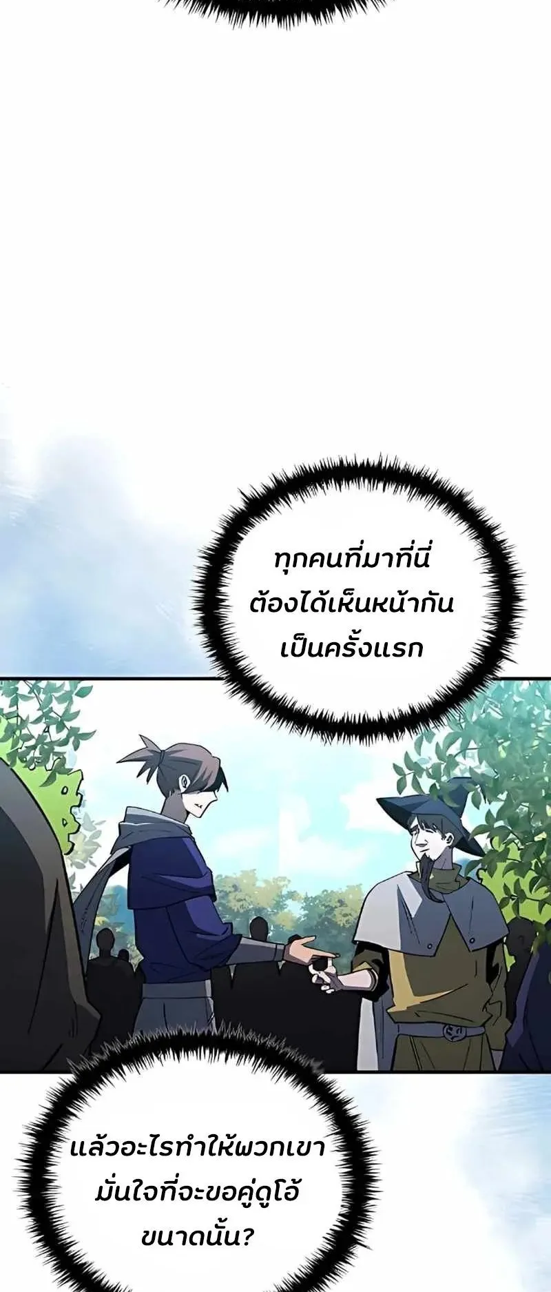World’s Strongest Survivor ตอนที่ 17 หน้า 52