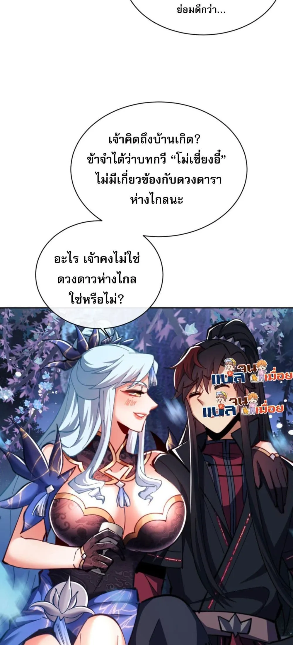 Devious Son of Heaven ตอนที่ 22 หน้า 53
