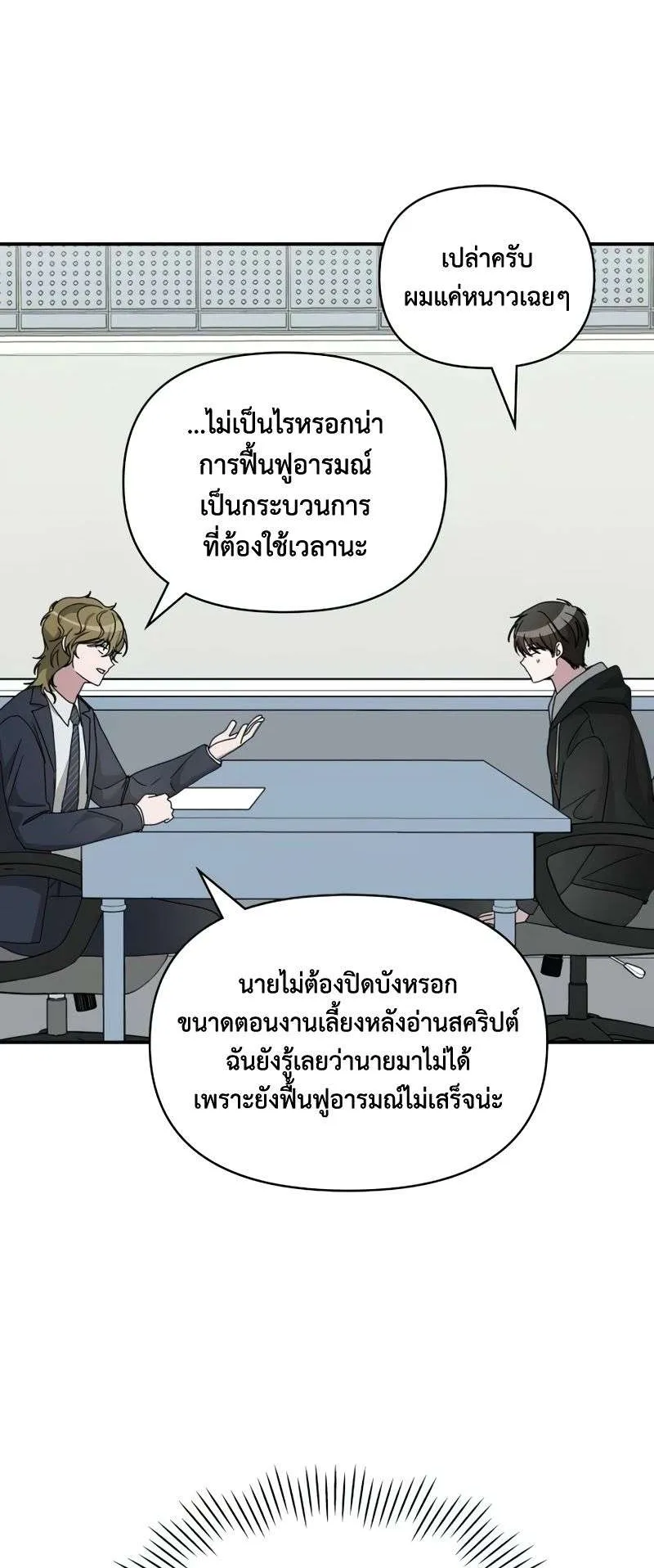 I Was Immediately Mistaken for a Monster Genius Actor ตอนที่ 19 หน้า 68