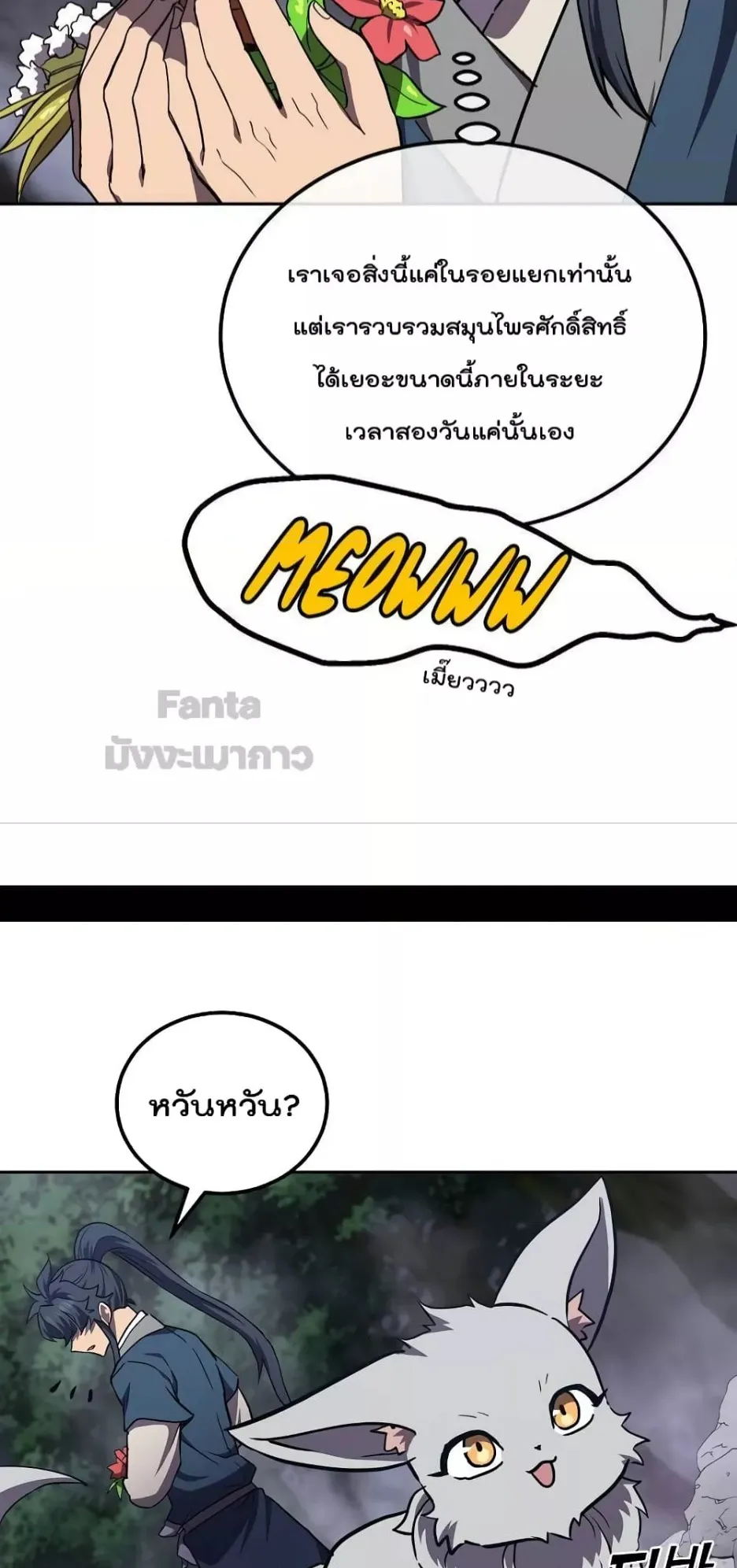 Millennium Spinning ตอนที่ 47 หน้า 25