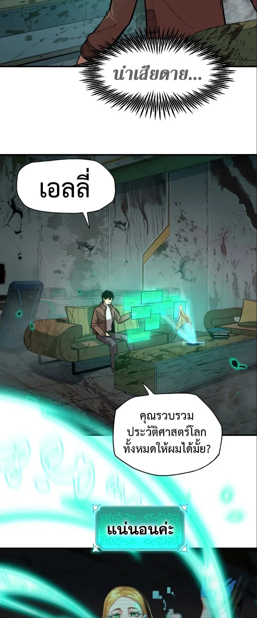 Logging 10000 Years into the Future ตอนที่ 6 หน้า 20