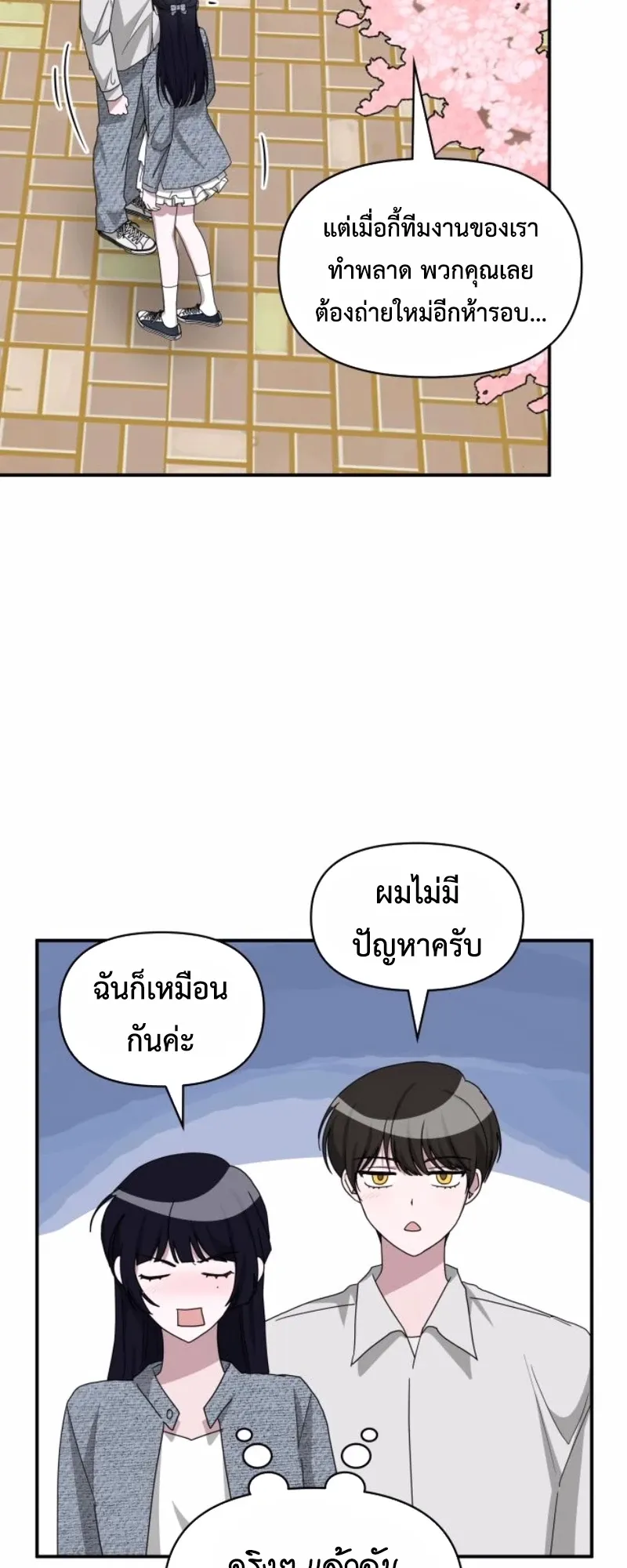 I Was Immediately Mistaken for a Monster Genius Actor ตอนที่ 52 หน้า 18