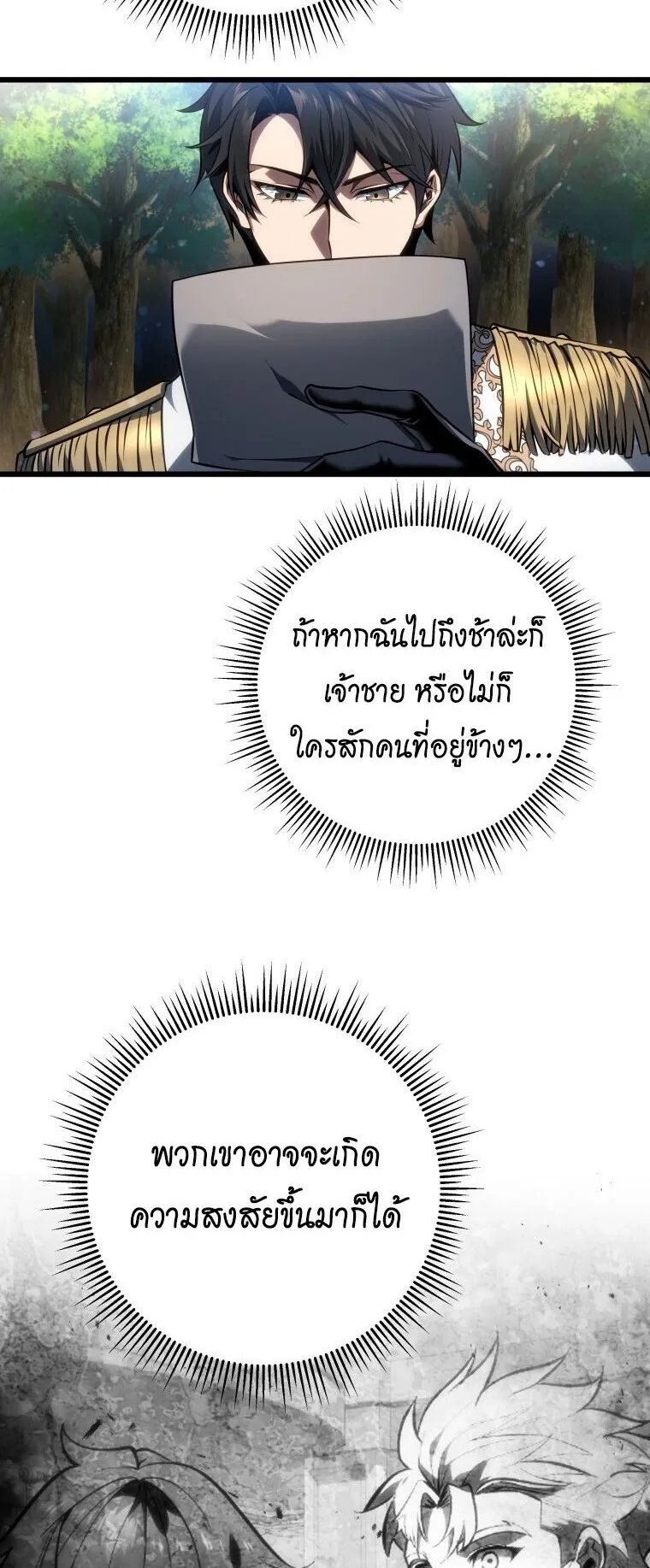 A Dragonslayer’s Peerless Regression ตอนที่ 62 หน้า 70