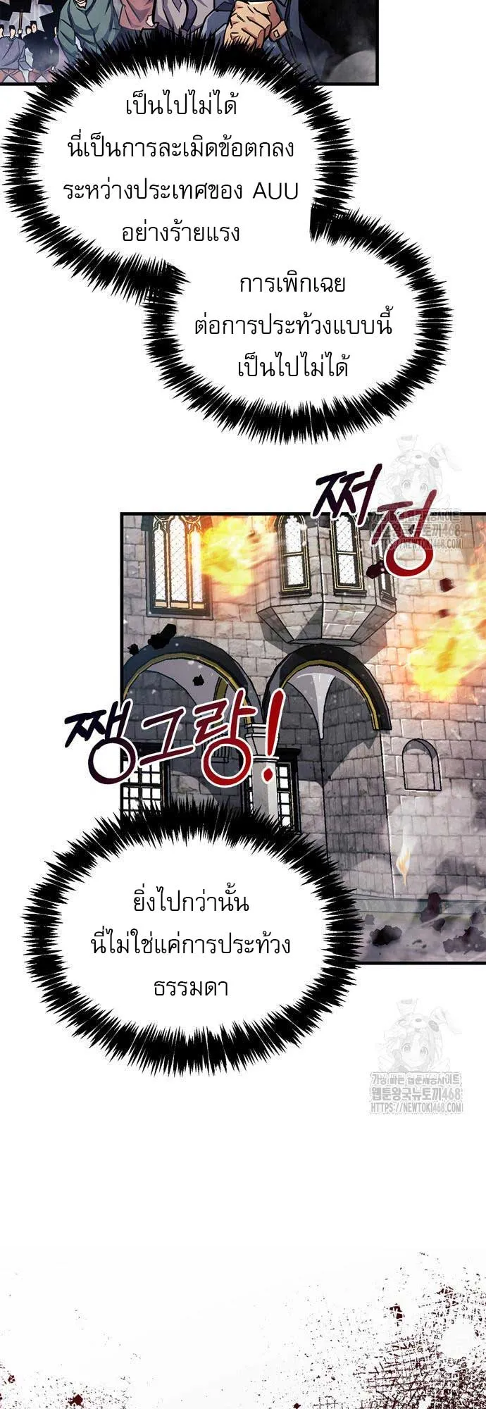 The Player Hides His Past ตอนที่ 59 หน้า 53