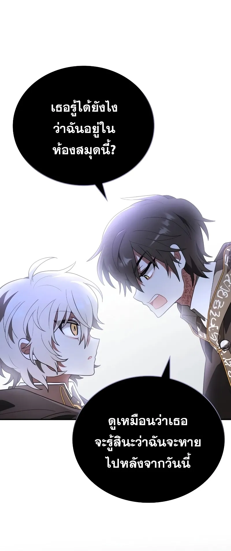 I Become a Legendary Arch Mage by Reading a Book ตอนที่ 2 หน้า 10