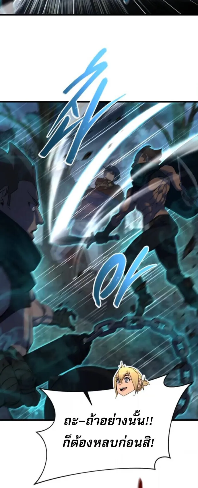 The Genius Mage Who Uses His Fists ตอนที่ 41 หน้า 31