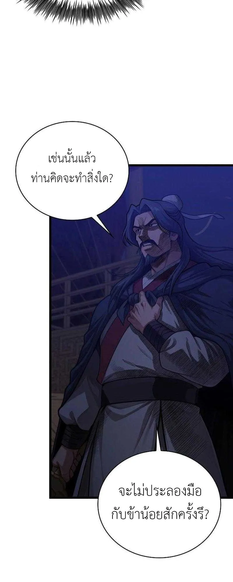 The Divine Sword of the Demonic Path ตอนที่ 12 หน้า 30